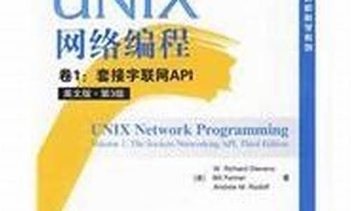 unix 网络编程 源码 使用_unix网络编程视频教程